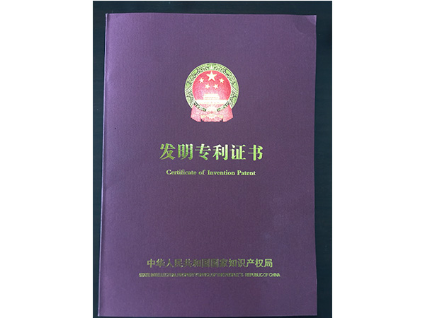 發(fā)明證書 發(fā)明證書